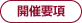 J×v